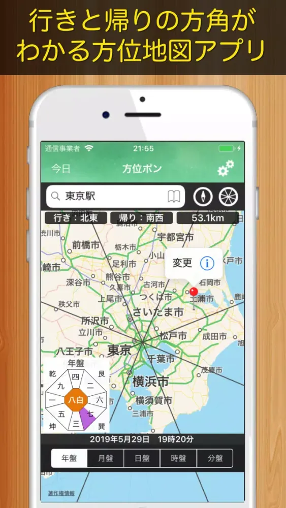 Ảnh chụp màn hình của 方位ポン【九星気学】にしけい氏監修方位地図アプリ
