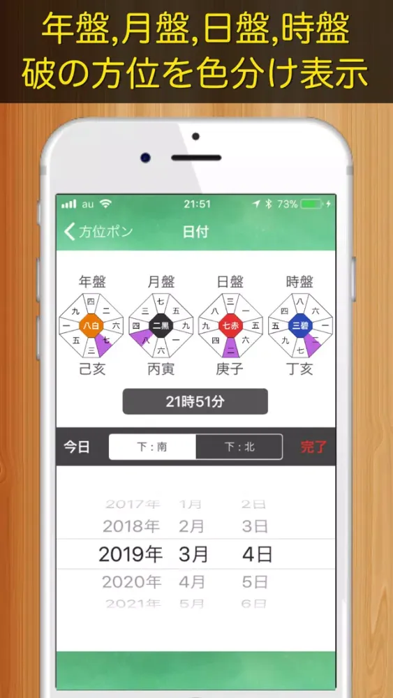 Ảnh chụp màn hình của 方位ポン【九星気学】にしけい氏監修方位地図アプリ