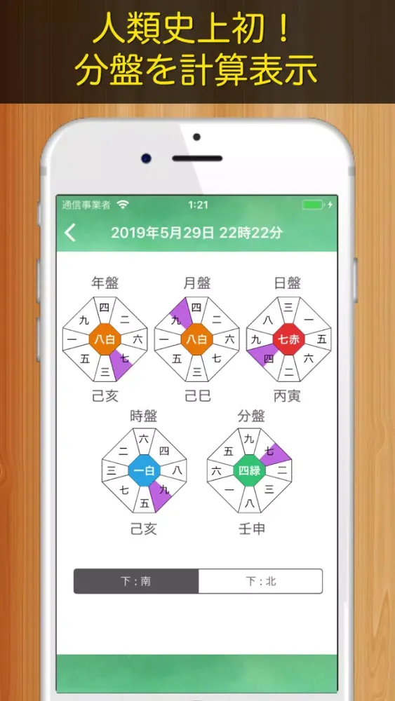 Ảnh chụp màn hình của 方位ポン【九星気学】にしけい氏監修方位地図アプリ