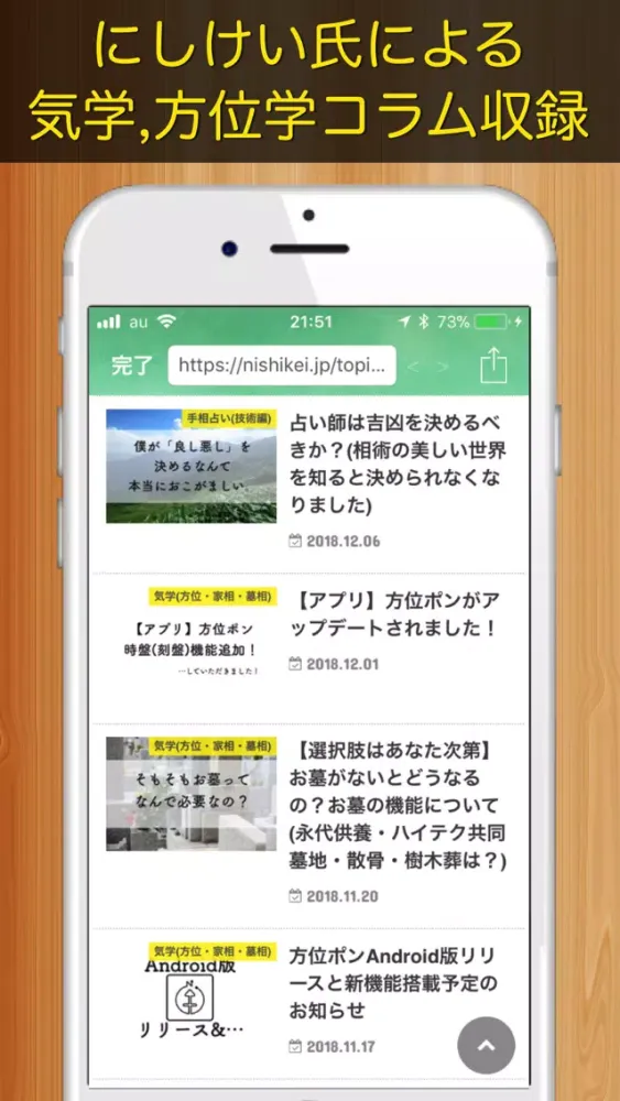 Ảnh chụp màn hình của 方位ポン【九星気学】にしけい氏監修方位地図アプリ
