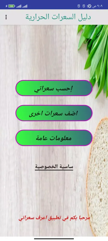 ภาพหน้าจอของ حساب | حاسبة السعرات الحرارية