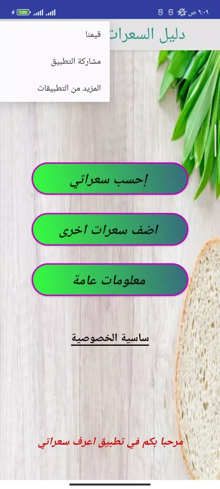 ภาพหน้าจอของ حساب | حاسبة السعرات الحرارية