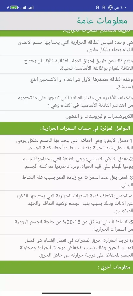 ภาพหน้าจอของ حساب | حاسبة السعرات الحرارية