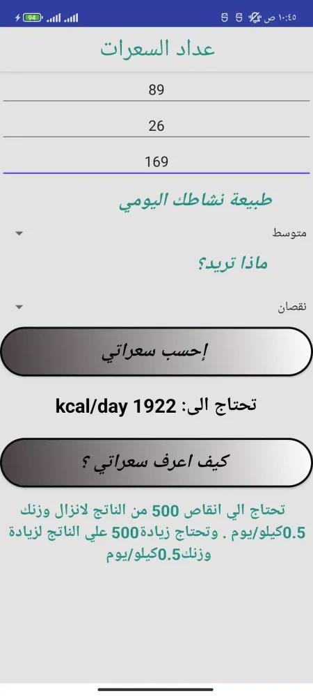 ภาพหน้าจอของ حساب | حاسبة السعرات الحرارية