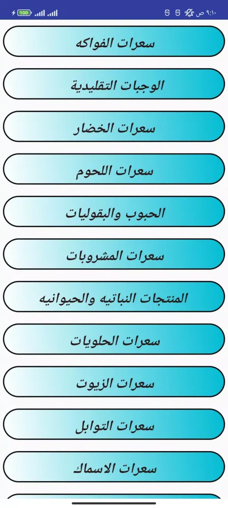 ภาพหน้าจอของ حساب | حاسبة السعرات الحرارية