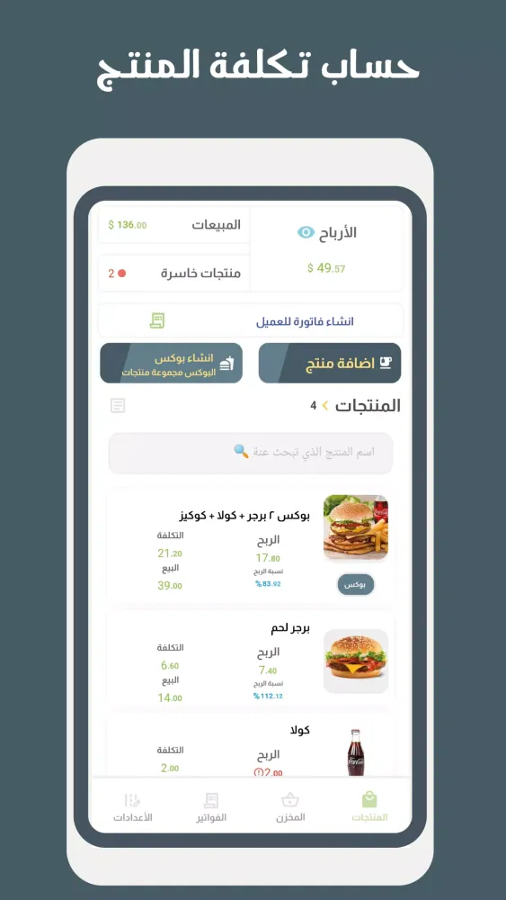 حساب تكلفة المنتج应用截图