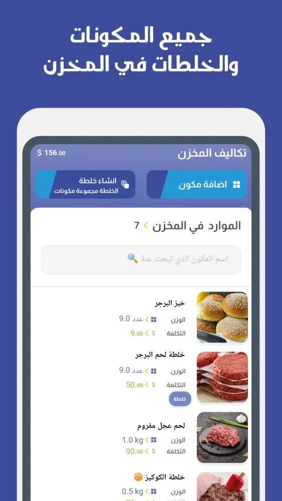 حساب تكلفة المنتج应用截图