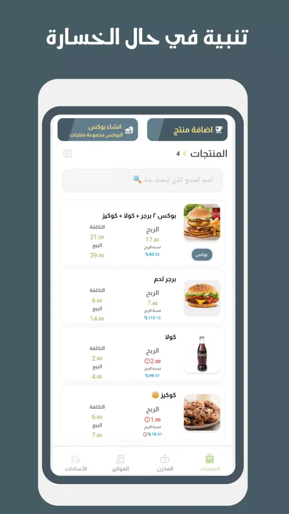 حساب تكلفة المنتج应用截图