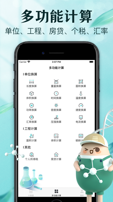 智能计算器-新版多功能计算机、升级版科学计算器 Screenshots