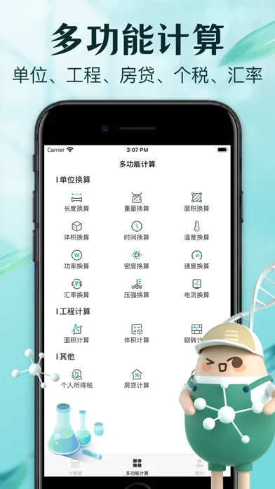 Tangkapan layar 智能计算器-新版多功能计算机、升级版科学计算器
