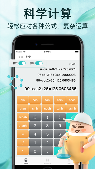 智能计算器-新版多功能计算机、升级版科学计算器 Screenshots