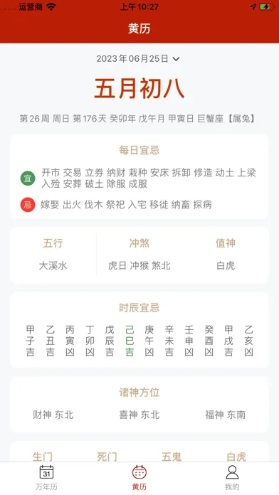 日历 - 天气黄历农历查询 سکرین شاٹس