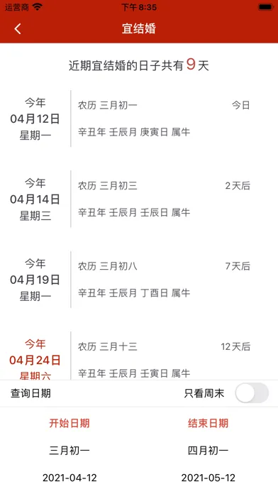 日历 - 天气黄历农历查询 سکرین شاٹس