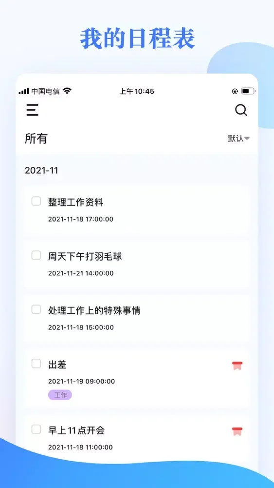Zrzuty ekranu 我的日程表-时间管理安排