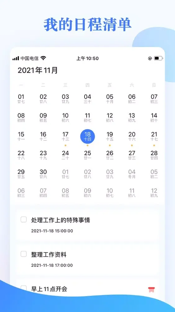 Zrzuty ekranu 我的日程表-时间管理安排