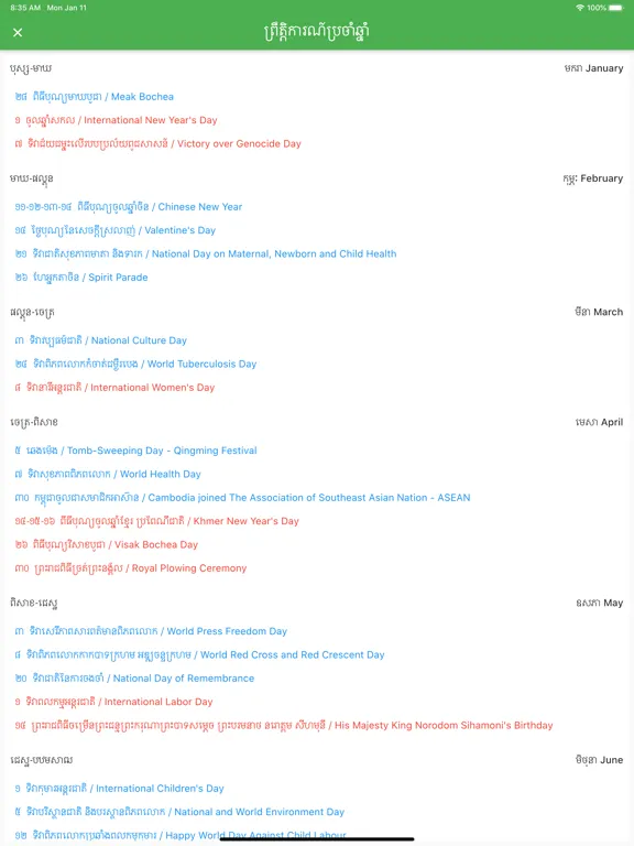 صور ARDB Calendar iPad 
