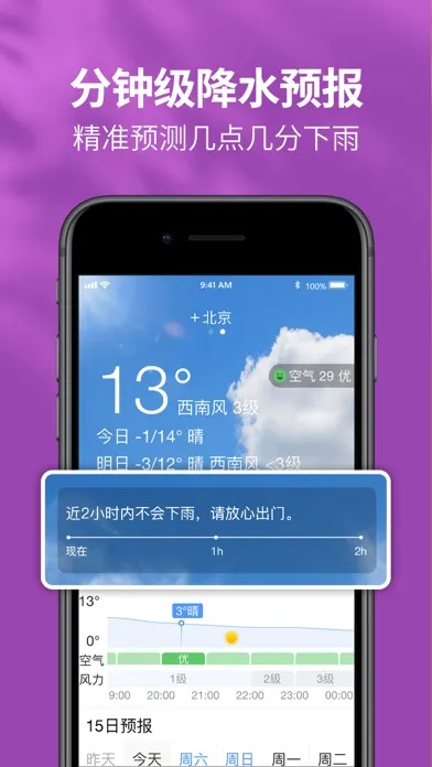 صور 黄历天气-天气预报和万年历