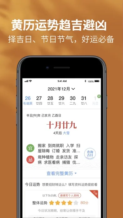 صور 黄历天气-天气预报和万年历