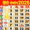 Hindi Panchang Calendar 2025