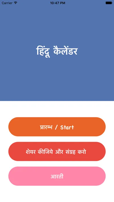 Hindu Calendar 2019 Screenshots