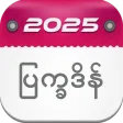Myanmar Calendar 2025 : ၂၀၂၅