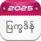 Myanmar Calendar 2025 : ၂၀၂၅