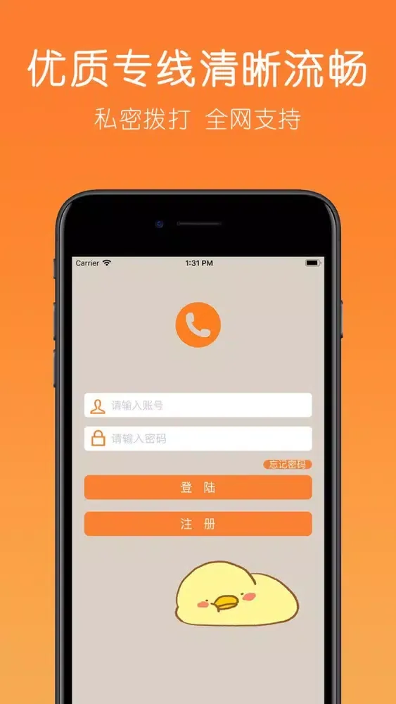 快拨电话-超清网络电话 سکرین شاٹس