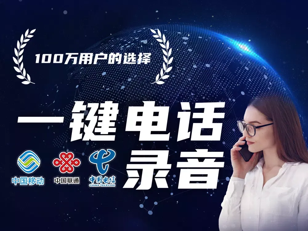 电话录音-手机通话录音&电话录音宝 iPad  سکرین شاٹس