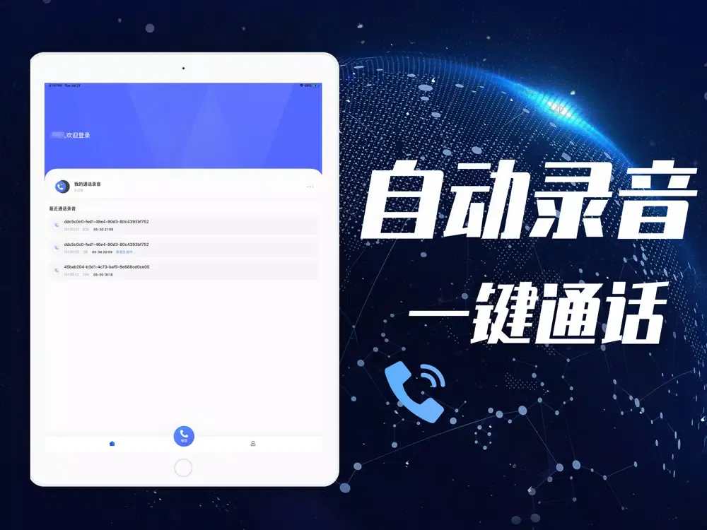 电话录音-手机通话录音&电话录音宝 iPad  سکرین شاٹس