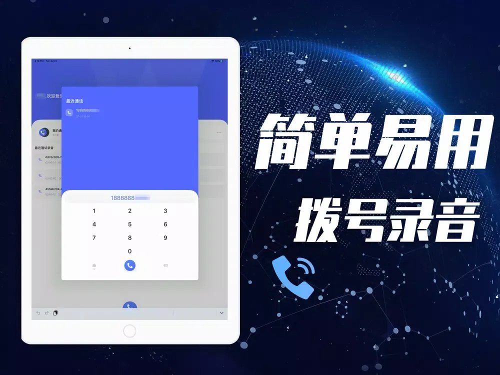 电话录音-手机通话录音&电话录音宝 iPad  سکرین شاٹس