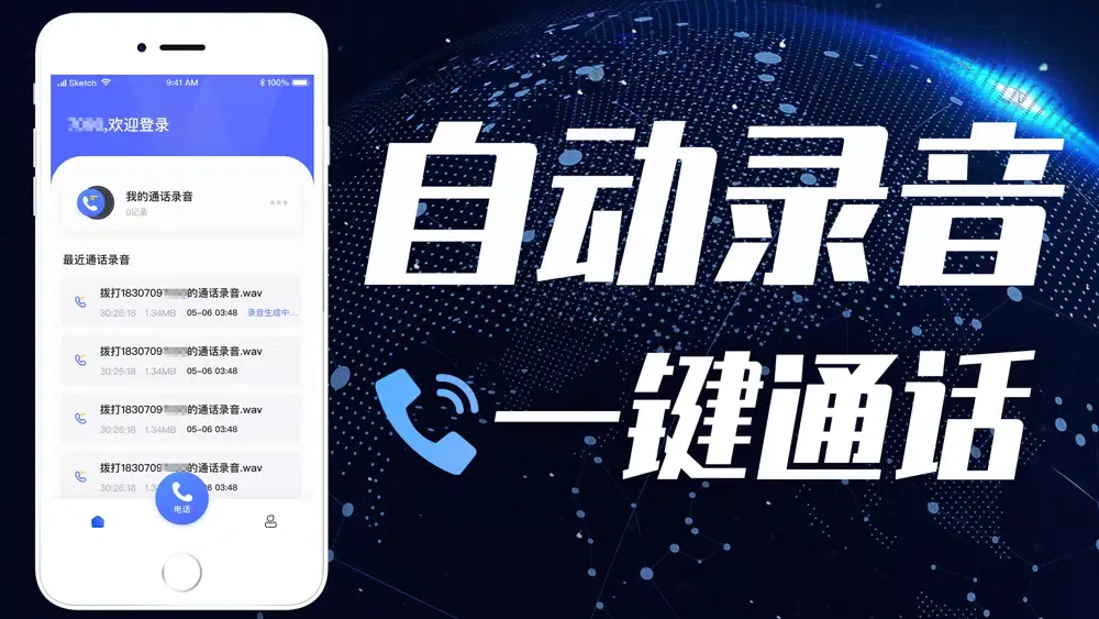 电话录音-手机通话录音&电话录音宝 سکرین شاٹس