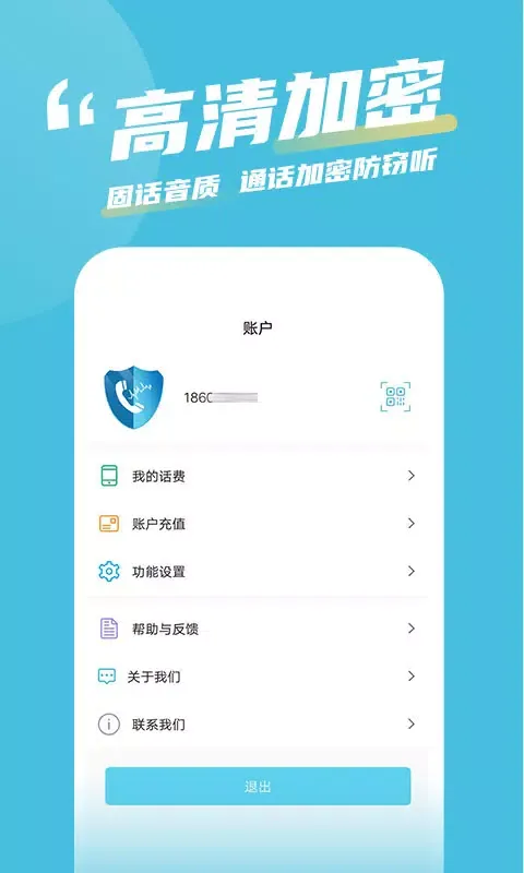 Tangkapan layar 有讯网络电话