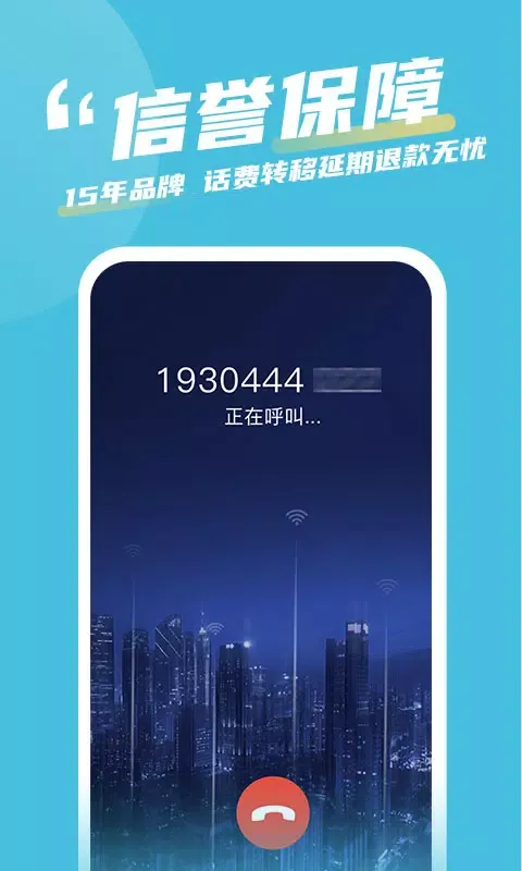 Tangkapan layar 有讯网络电话