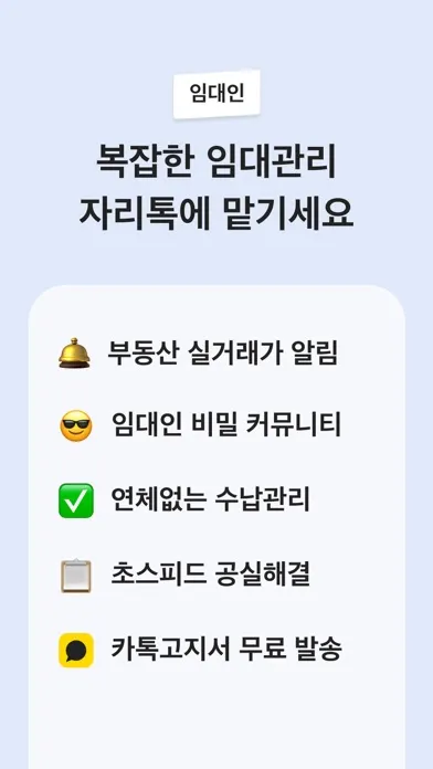 صور 자리톡 - 부동산 임대관리, 집 구하기, 실거주 리뷰