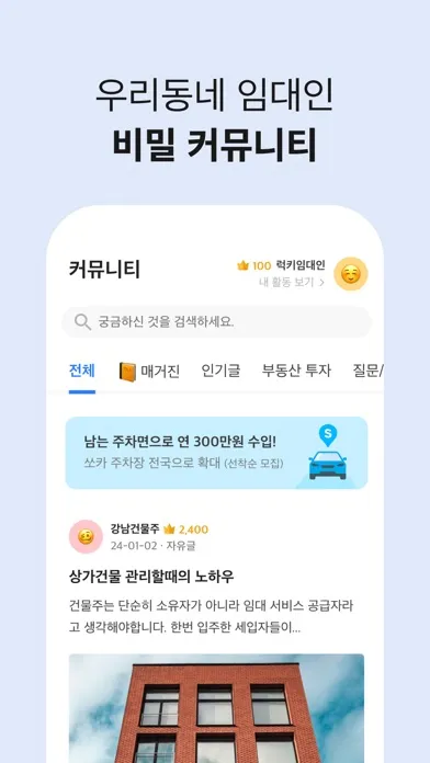 صور 자리톡 - 부동산 임대관리, 집 구하기, 실거주 리뷰