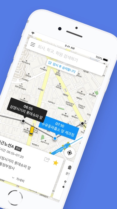 셔틀나우 - 통근/통학버스 위치확인应用截图
