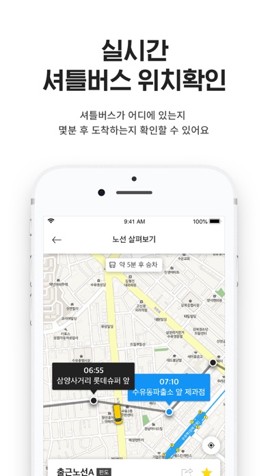 셔틀나우 - 통근/통학버스 위치확인应用截图