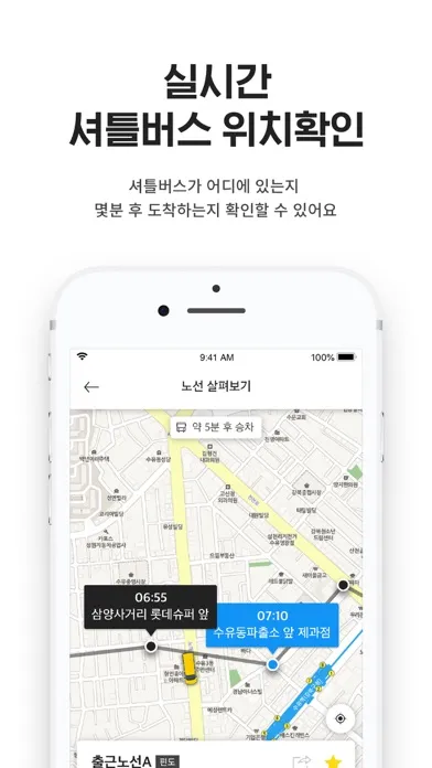셔틀나우 - 통근/통학버스 위치확인 스크린샷