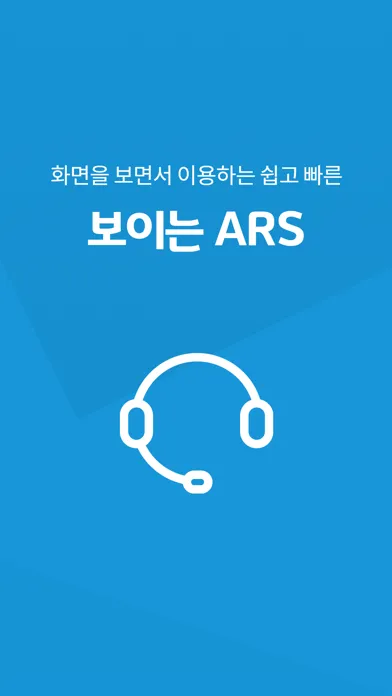 Ảnh chụp màn hình của 보이는 ARS