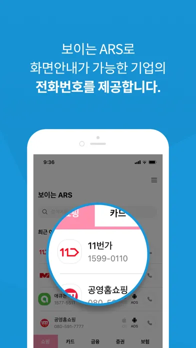 Ảnh chụp màn hình của 보이는 ARS
