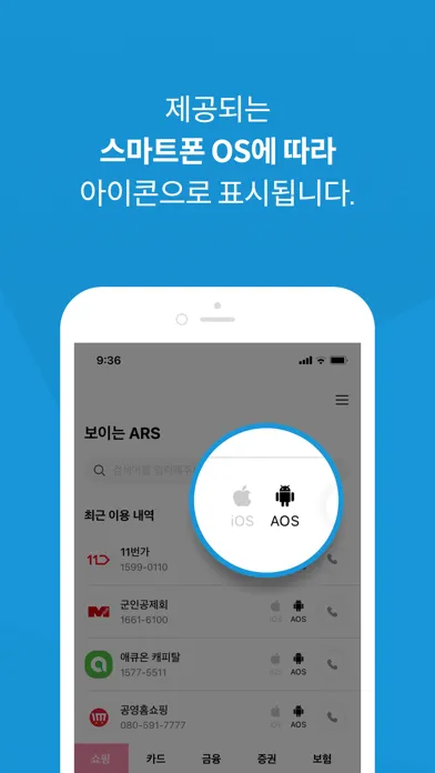 Ảnh chụp màn hình của 보이는 ARS