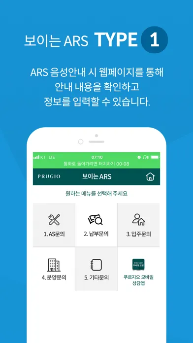 Ảnh chụp màn hình của 보이는 ARS