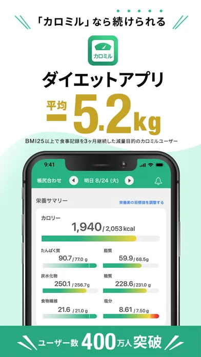 カロミル - ダイエット、カロリー＆PFC管理の健康アプリ Screenshots