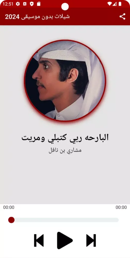 Screenshot di Shilat 2024 without vent music