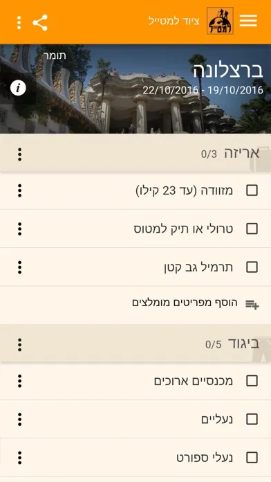 Capturas de tela do למטייל צ'קליסט