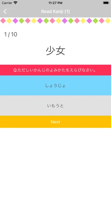 Japanese Quiz Room应用截图