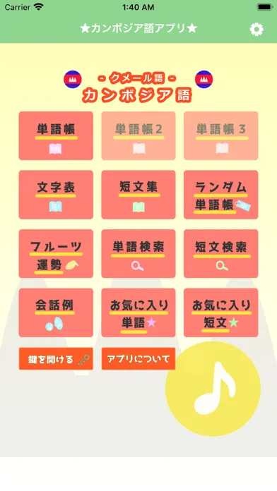 カンボジア語アプリ（音声付き） Screenshots