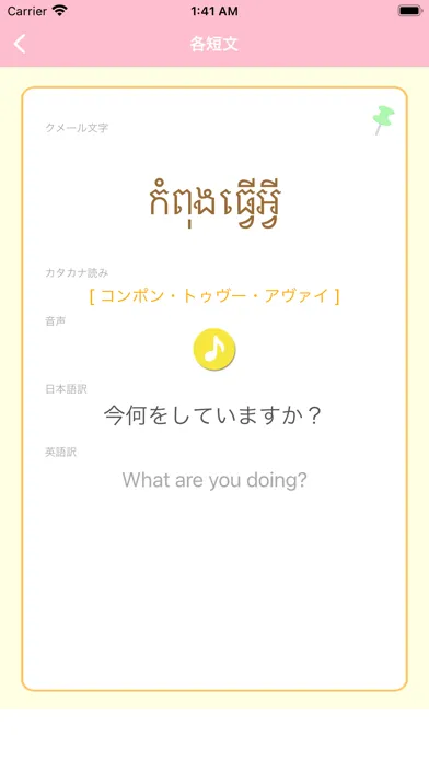 カンボジア語アプリ（音声付き） Screenshots