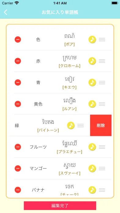 カンボジア語アプリ（音声付き） Screenshots