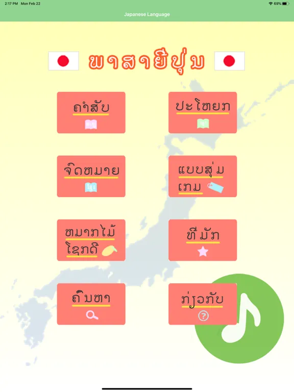 تصاویر Japanese-Lao-Language(Basic) iPad 